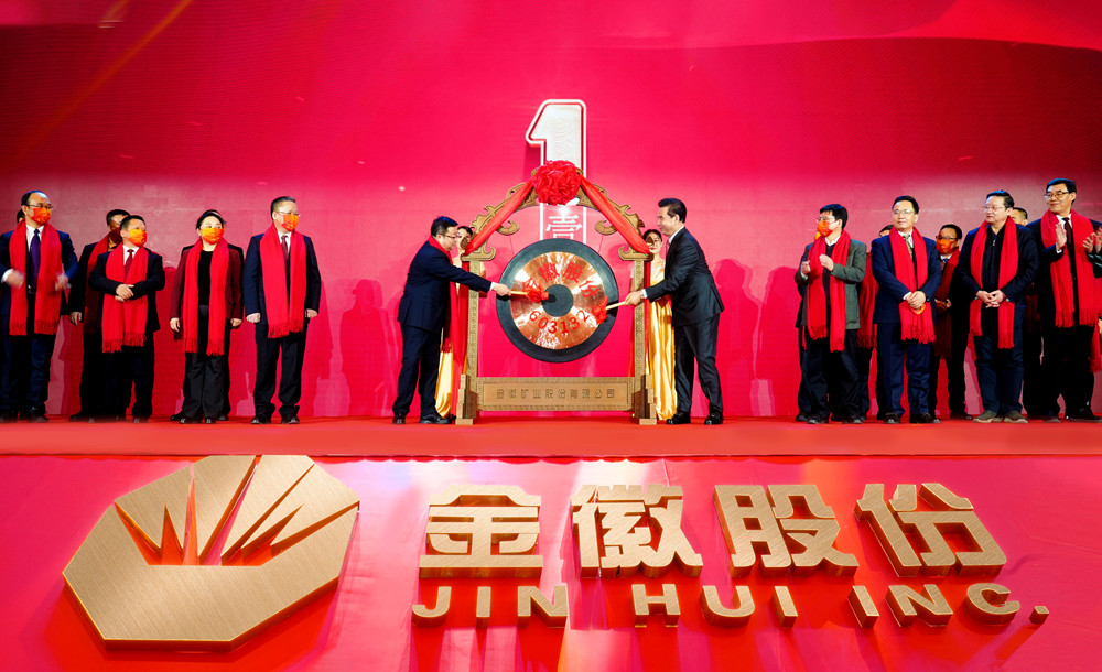 202301121673485661780640.jpg 金徽股份成功登陸上交所主板_副本.jpg